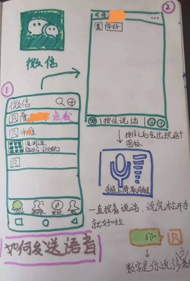 手绘了一本"微信使用说明书"深圳一名小朋友解决了这个难题没想到也
