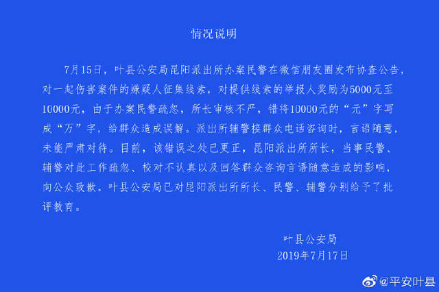 河南叶县警方回应"悬赏1亿抓嫌犯":错误已更正