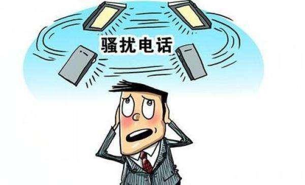 手机不停收到骚扰电话的原因有哪些