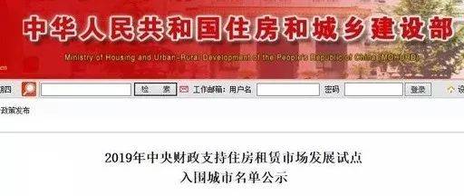 住建部网站7月18日显示，根据财政部、住房和城乡建设部《关于开展中央财