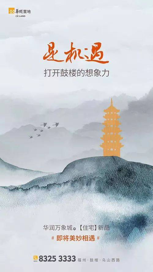 【新盘】官方发布海报:鼓楼新盘"华润乌山府"即将入市