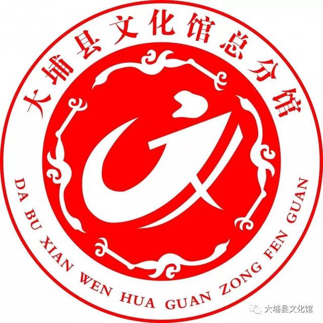大埔县文化馆2019年