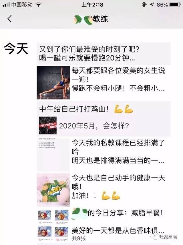 不小心看到健身私教忘记屏蔽我的朋友圈.竟发这些内容?差点接受不了.