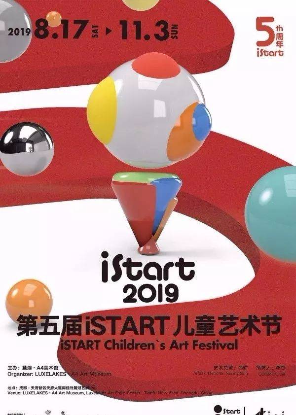 "第五届istart儿童艺术节"海报