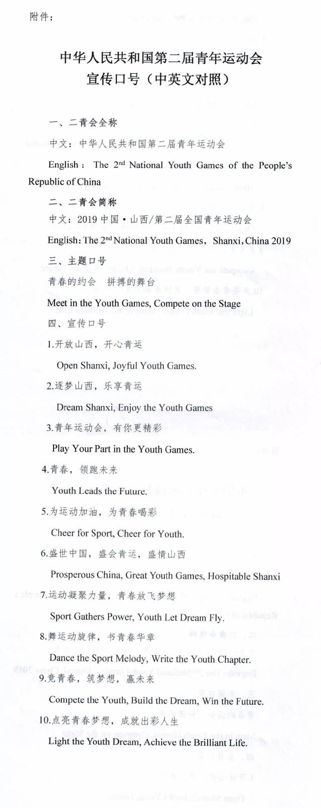 【关注】二青会主题口号和宣传口号发布