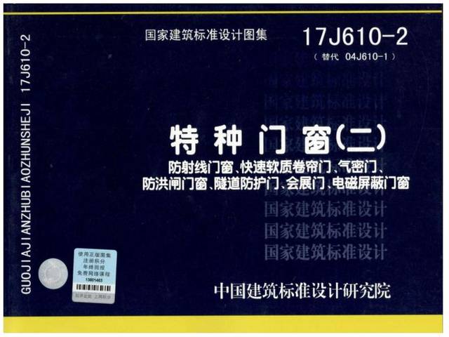 入编国家建筑标准设计图集《特种门窗二(17j610-2)》