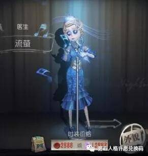 第五人格医生"仲夏流萤"礼包上线,女神级金皮特效爱了