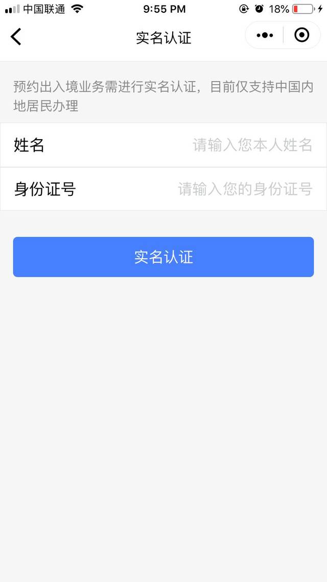 填写姓名和身份证号实名认证
