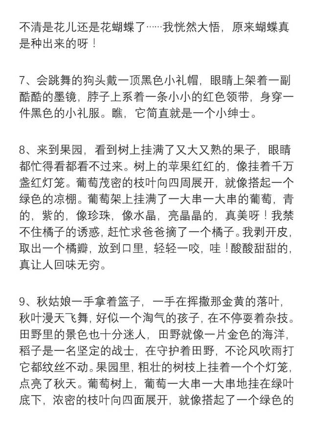 小学生二年级好词好句积累