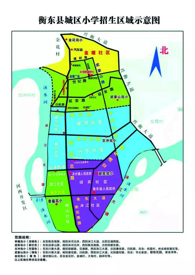 2019年衡东县城区小学秋季招生入学工作实施细则.