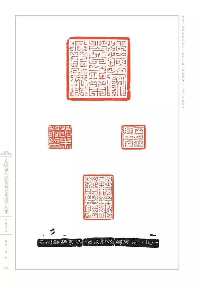 3000余方高清印蜕,带你看遍"八届篆刻展"!