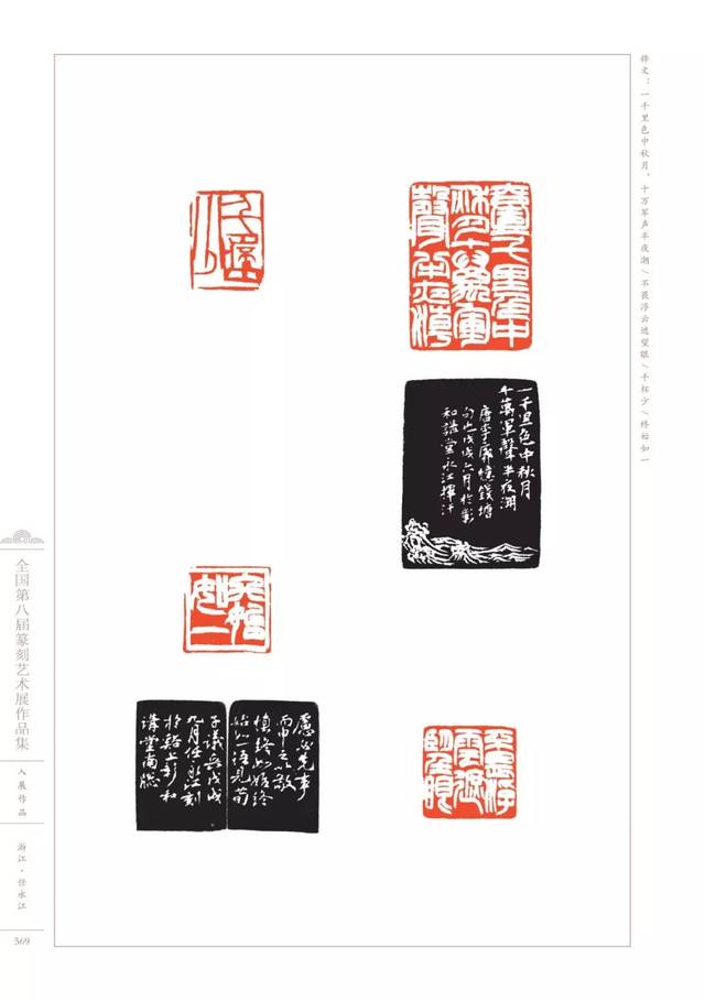 3000余方高清印蜕,带你看遍"八届篆刻展"!