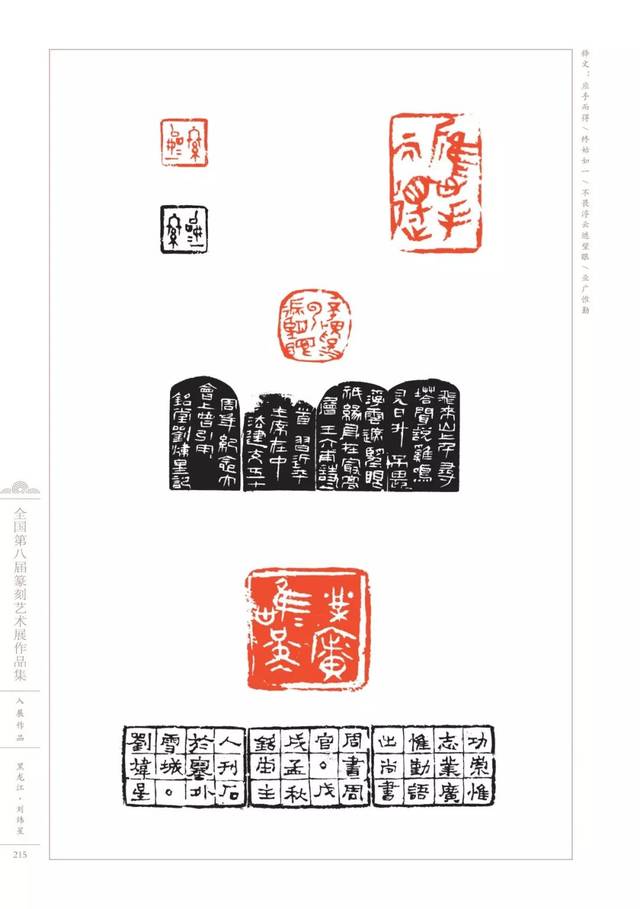 3000余方高清印蜕,带你看遍"八届篆刻展"!