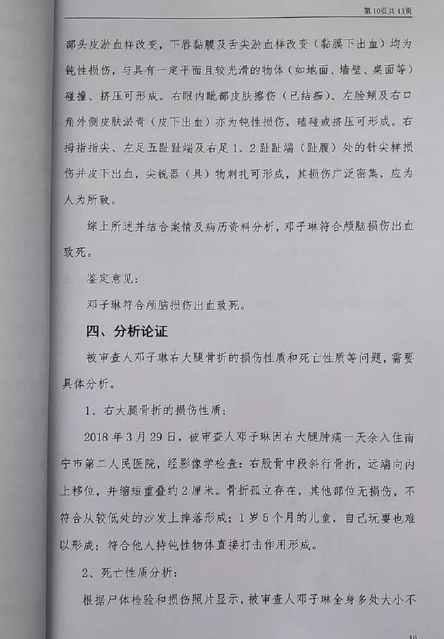 南宁一岁半女童疑遭虐待致死,最新尸检报告:不符合自然意外导致!