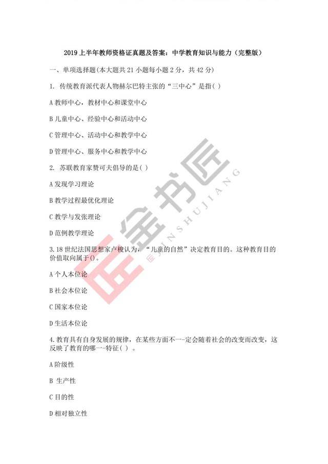 2019年上半年答案资格证v答案初中及中学:真题教育教学的作文一教师篇人写最熟悉图片