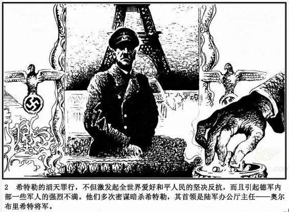 每天一本小人书|今日推荐《暗杀希特勒》