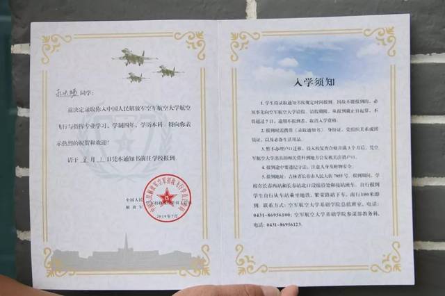 孔天赐的录取通知书