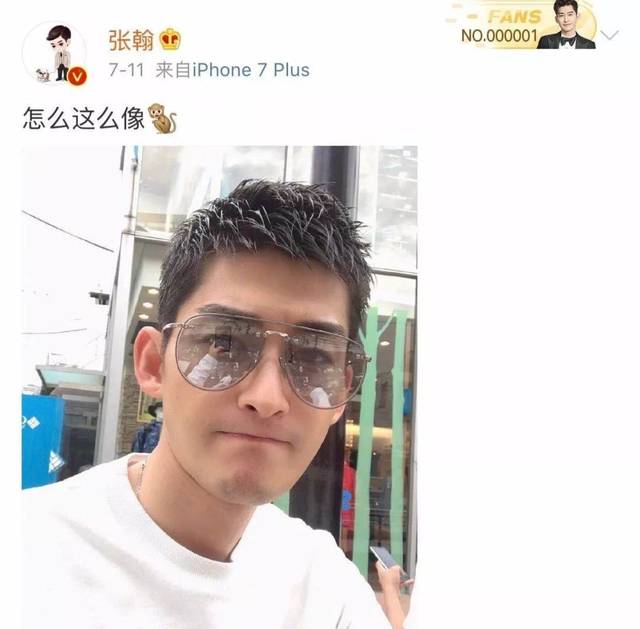 紧接着七月份张翰也发了张戴眼镜的自拍,配文说"怎么这么像猴"↓