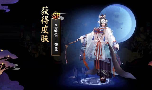 阴阳师:sp最稀有的皮肤,玉藻前与彼岸花,白堇真的绝版