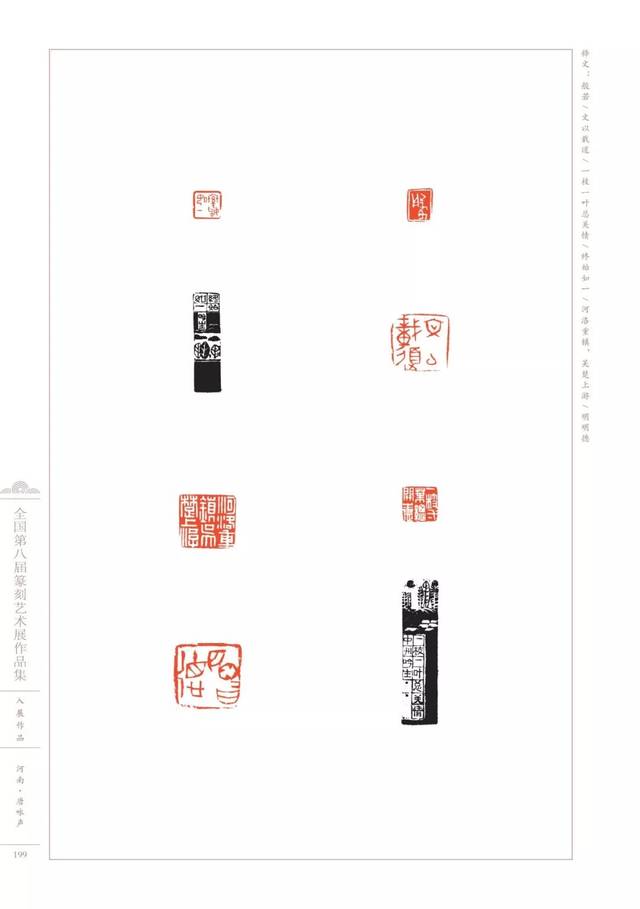 3000余方高清印蜕,带你看遍"八届篆刻展"!