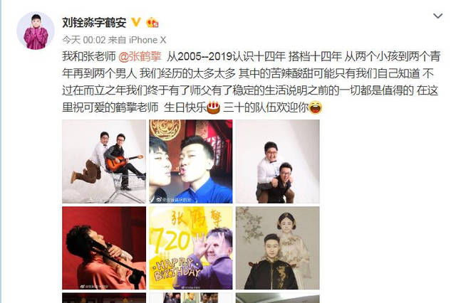 德云社张鹤擎30岁生日,搭档刘鹤安送祝福,情真意切惹人泪目