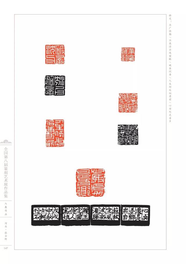 3000余方高清印蜕,带你看遍"八届篆刻展"!