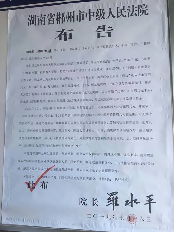 因采矿权纠纷,用"人肉炸弹"将对手炸死 据郴州中院的执行死刑布告