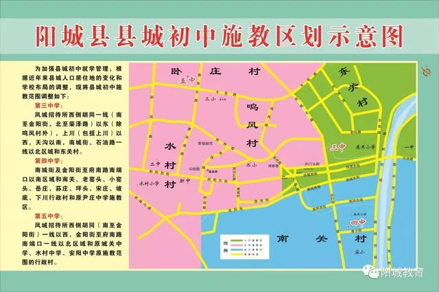 阳城县县城中小学及幼儿园划片招生范围公布!