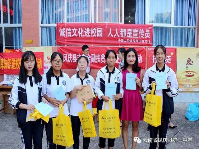 图文:杨曦 审核:中国人民银行凤庆县支行 凤庆县第一中学 推送:凤庆县