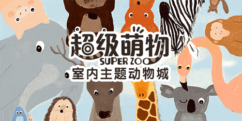 雄业218 萌宠科普园