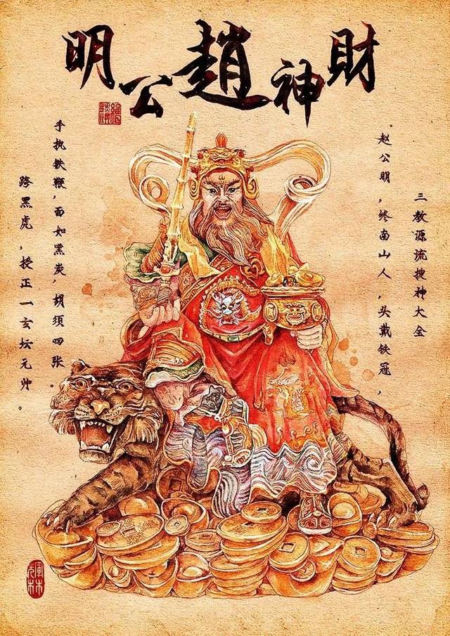 而历史上也真有此人,名叫 赵公明,他是 商周时期河北邯郸人.