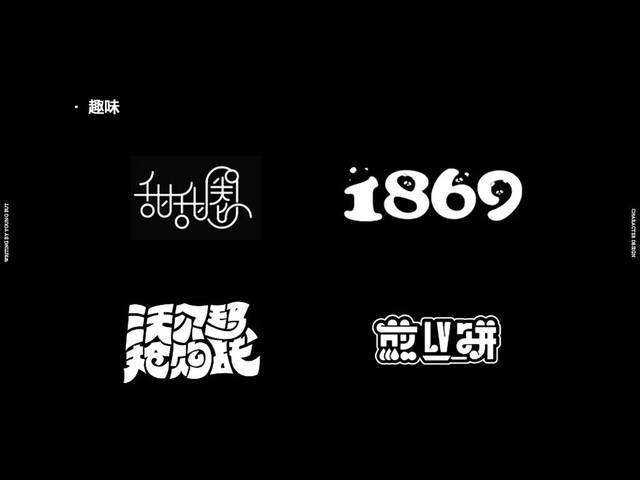 字体设计的n种思路与方法
