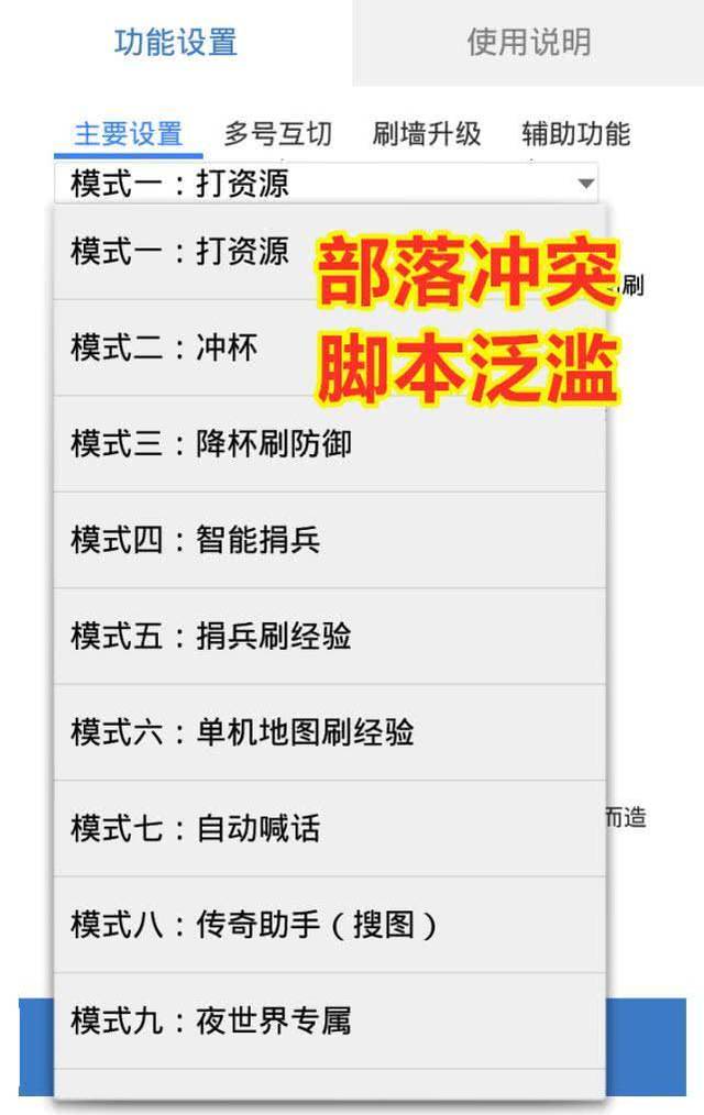部落冲突:玩家扬言举报脚本用户,却被网友群嘲