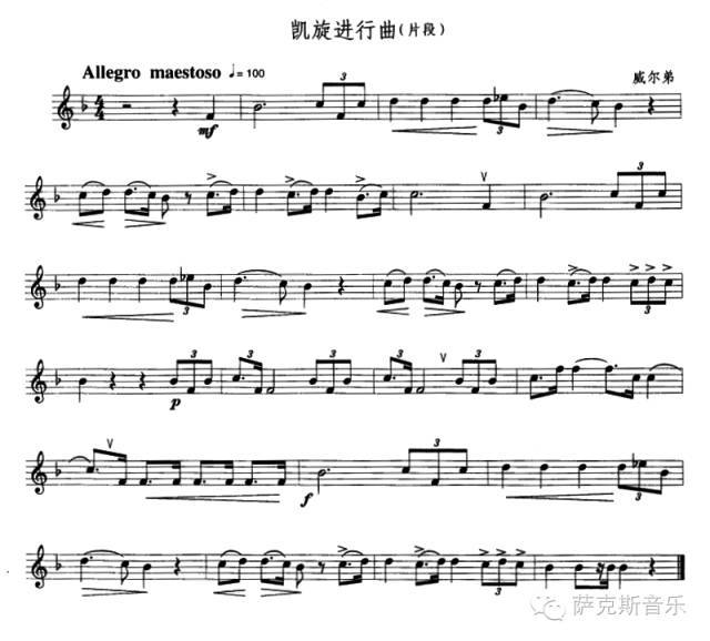 【凯旋进行曲】塞比·威尔第经典名曲(经典中音萨克斯音乐)