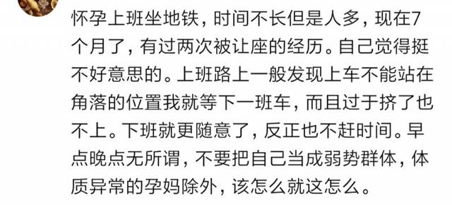 我目前怀孕7个半月,一般出门的话,公交车有座位我才上去,不然直接打车