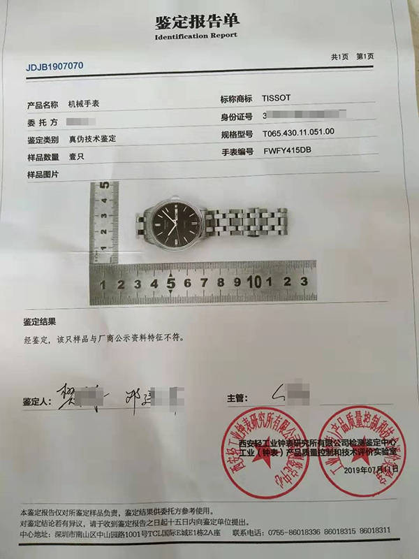 手表鉴定报告单