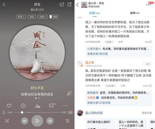 蓝心羽翻唱《成全》上线酷狗,网友评论:听出不一样的味道