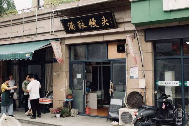 懂 店铺好找,就在半山农贸市场边的巷子里 门头简单,就叫"酒酿馒头"