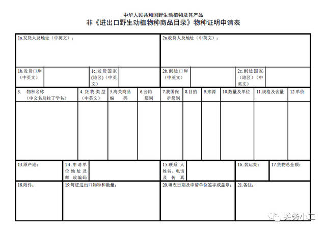 非濒危物种进出口许可证网上办理指引