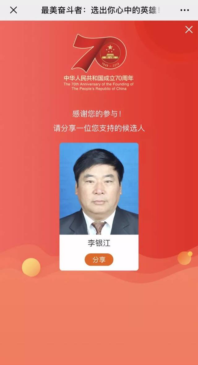 "最美奋斗者"——李银江,为他点赞!