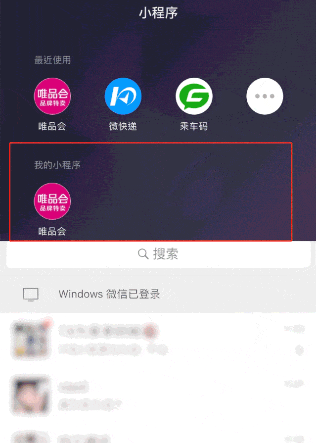 唯品会app就能随时剁手的小贴士~ 戳下图gif, 按步骤收藏唯品会小程序