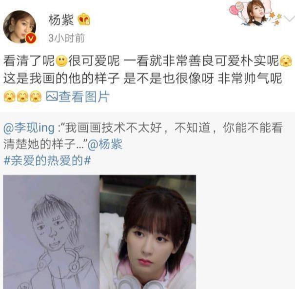 杨紫画过李现和邓伦,画风相差不大,但他被杨紫画得更帅