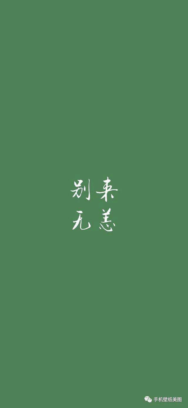 抖音超火文字壁纸原图