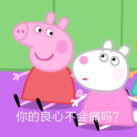 小猪佩奇斗图表情包