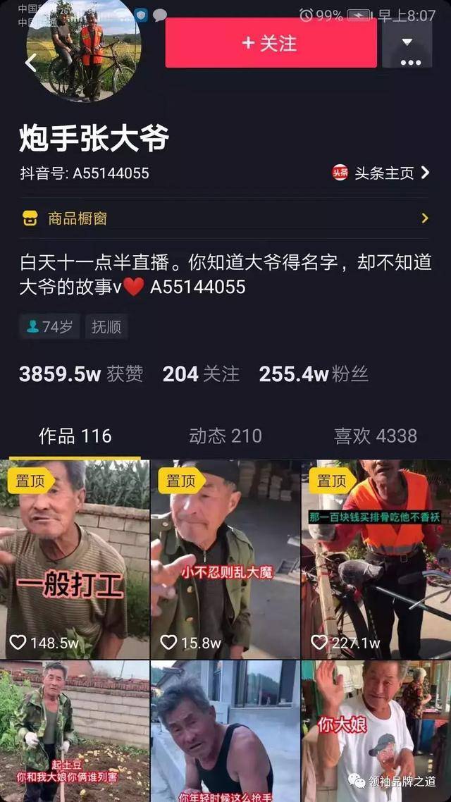 比如抖音炮手张大爷一个月至少可以赚30万,农村收废品,250万粉丝,搞笑