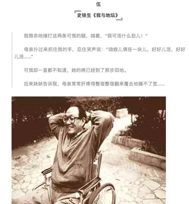 曾有记者追问史铁生:"为什么写作?"史铁生回答道:"为了活着.