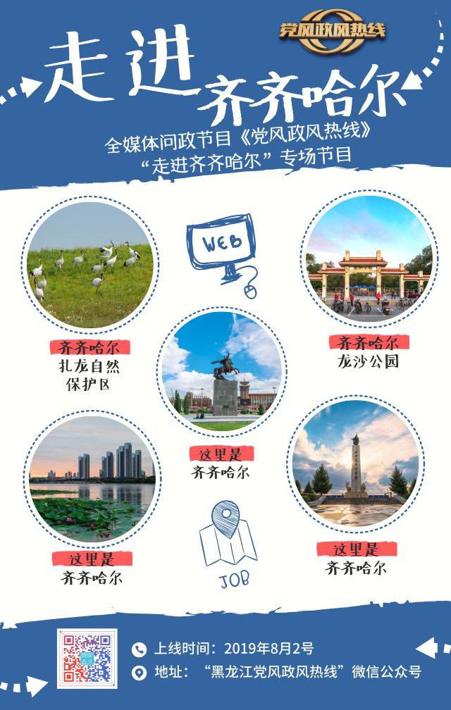 聚力真抓实改 优化营商环境，《党风政风热线》走进齐齐哈尔，请出题！