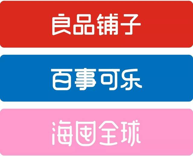 我给大牌改字体