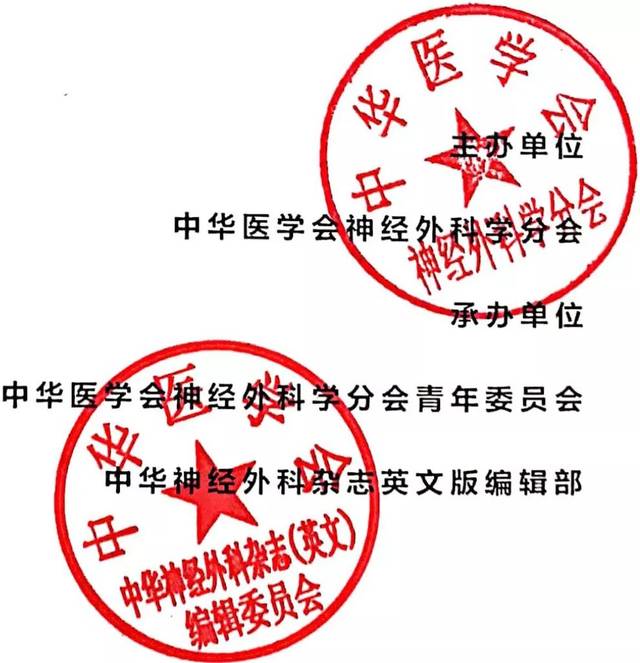 本活动最终解释权归中华医学会神经外科学分会青年委员会所有