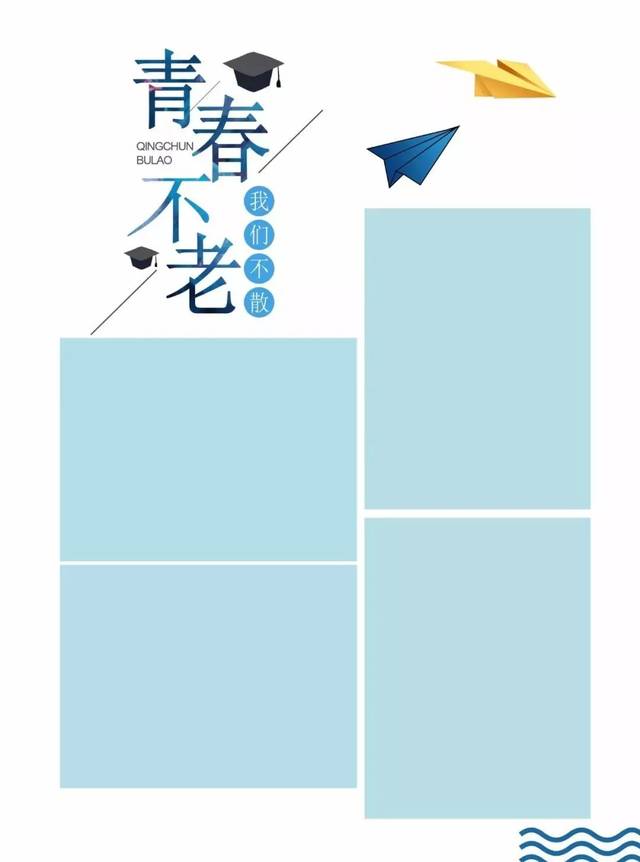 【模板】2019新款最强毕业照排版模板 素材合集,打造你的最美毕业季!